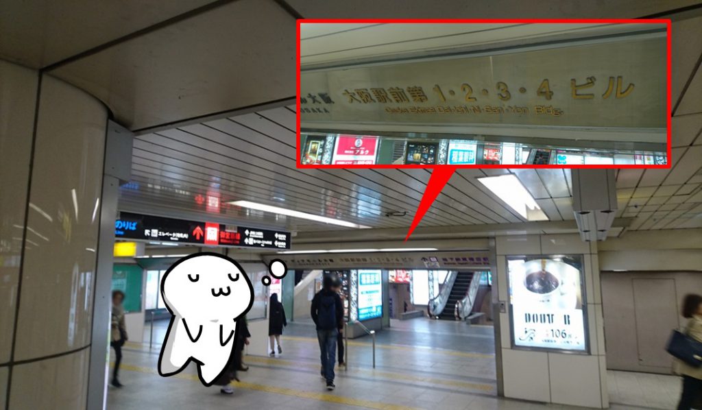 フレッシュマンの方の為に!信長書店大阪駅前第一ビル店までの順路をご案内! 信長書店情報サイト e信長 フレッシュマンの方の為に!信長書店大阪駅前第一ビル店までの順路をご案内! 信長書店情報サイト e信長