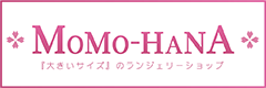 大きいサイズのセクシーランジェリー通販ショップ MOMO-HANA