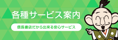 各種サービス案内