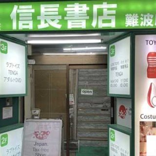 信長書店 難波店