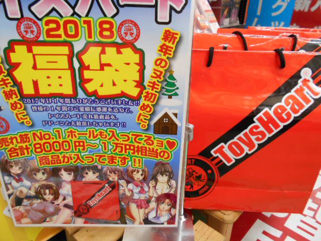 「トイズハートの福袋は、信長書店のアダルトグッズ・大人のおもちゃ売り場で展開中！」