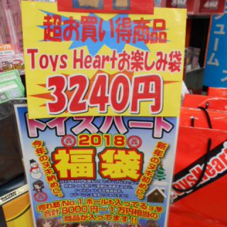 「トイズハートの福袋は、信長書店のアダルトグッズ・大人のおもちゃ売り場で展開中！」