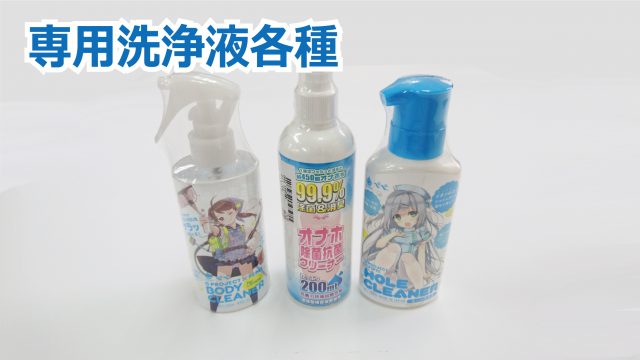 オナホ専用洗浄液の商品画像