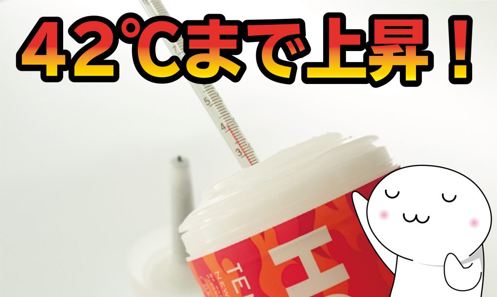 ホットテンガの内部温度は42℃画像