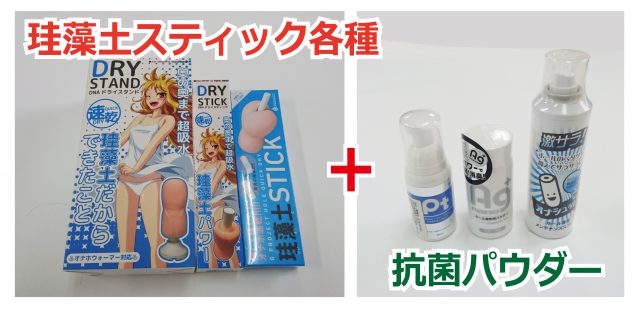 珪藻土スティックと抗菌パウダーの商品画像