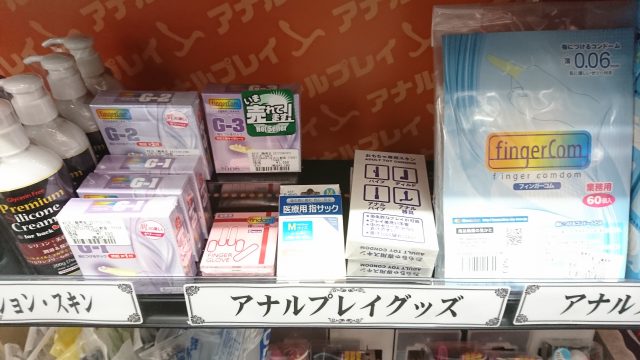大人のおもちゃ、アダルトグッズ、アナルプレイ用フィンガーコンドームは信長書店梅田東通店３階にて販売中です。