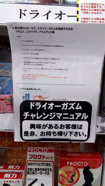 信長書店のアダルトグッズ・大人のおもちゃ売場で配布中