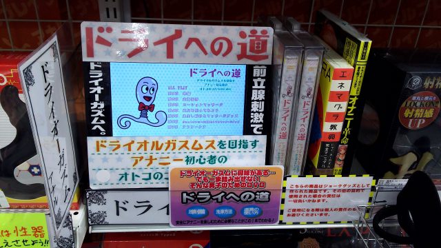 信長書店のアダルトグッズ・大人のおもちゃ売場で販売中