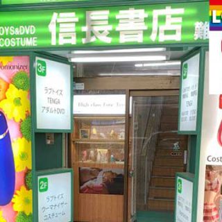 信長書店 難波店