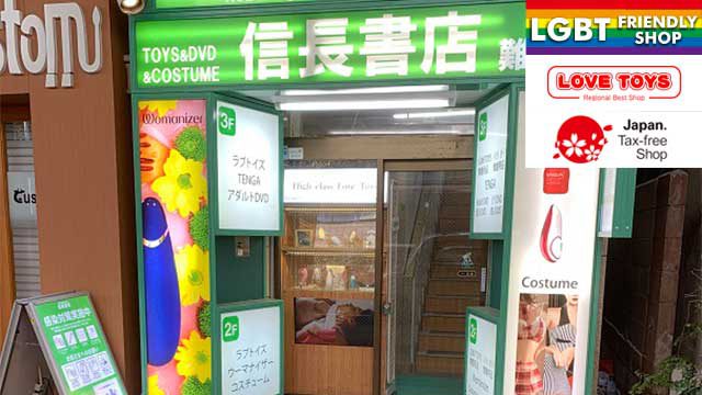 信長書店 難波店