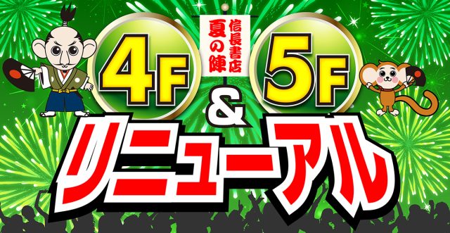 日本橋店リニューアル