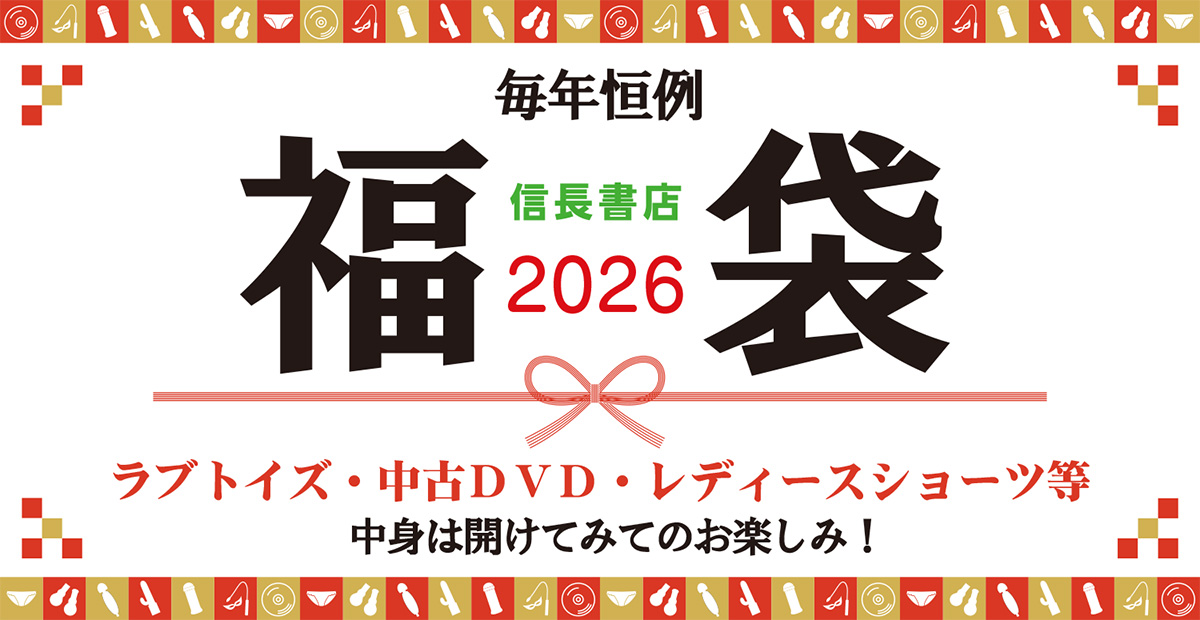 モリモリ販売、福袋