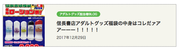 信長書店アダルトグッズ・大人のおもちゃ担当のグチヤマブログはコチラ！