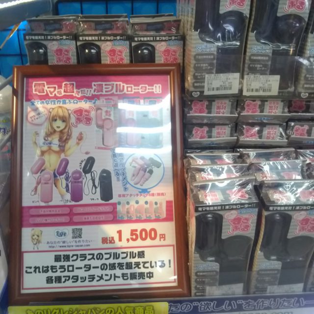 アダルトグッズ