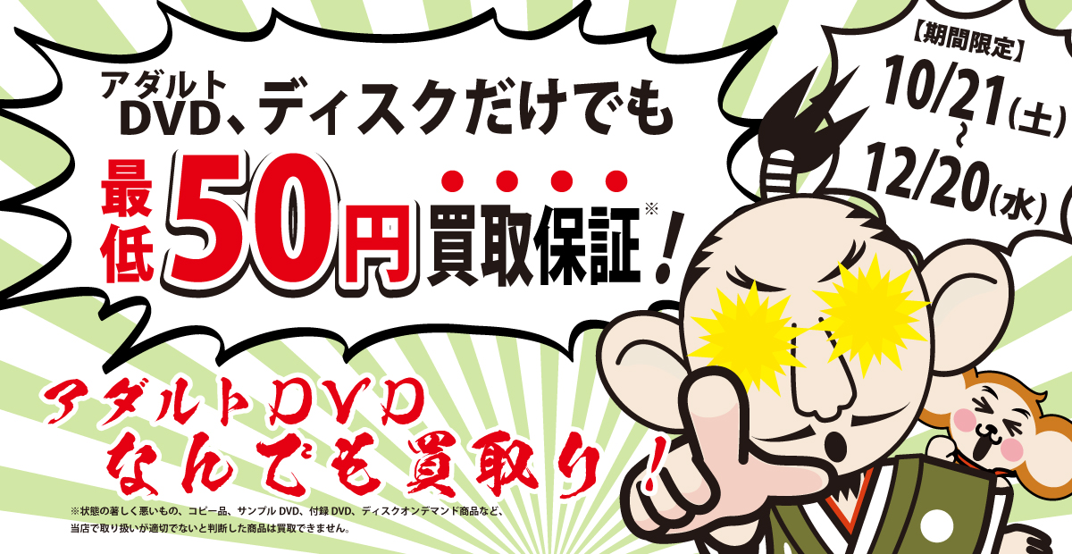 買取強化キャンペーン
