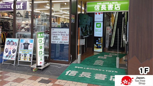 信長書店 日本橋店
