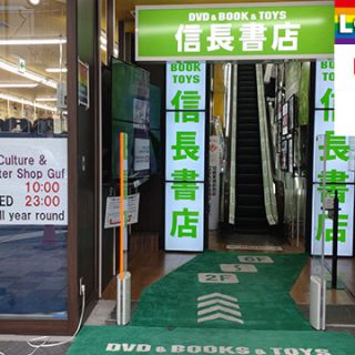 信長書店 日本橋店