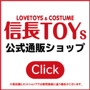 信長TOYS公式通販ショップ