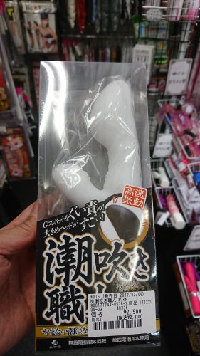 アダルトグッズ、大人のおもちゃ、バイブ 潮吹き職人 は信長書店梅田東通店3階にて販売中です。