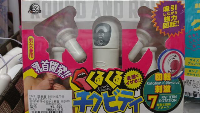 大人のおもちゃ、LOVE TOYS、アダルトグッズ、乳首責めグッズのお求めは信長書店へ