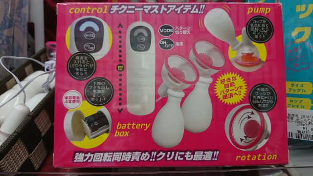 大人のおもちゃ、LOVE TOYS、アダルトグッズ、乳首責めグッズのお求めは信長書店へ