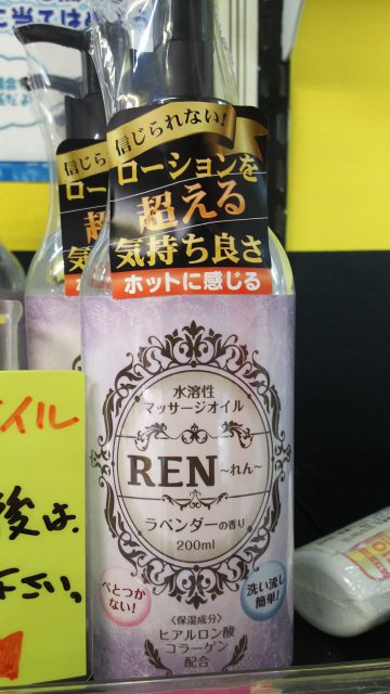 REN　ラベンダーの香り