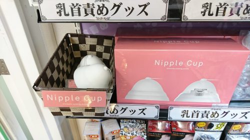 大人のおもちゃ、アダルトグッズ、乳首責めグッズは信長書店梅田東通店3階にて販売中です。