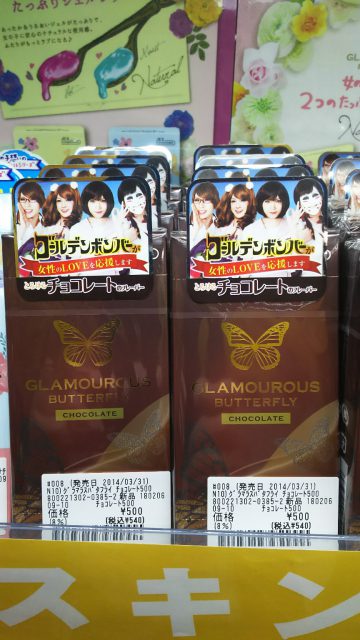 アダルトグッズ・大人のおもちゃ売場で展開中のグラマラスバタフライ　チョコレート500