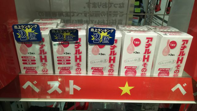 アナルHその前にはアダルトグッズ・大人のおもちゃ売場で展開！