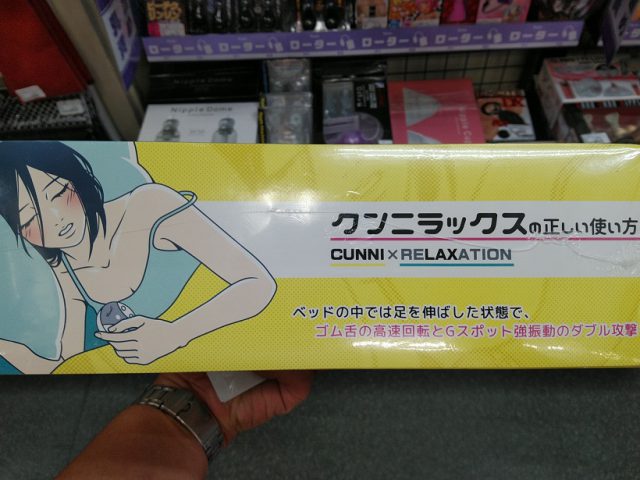 「クンニラックス」は信長書店のLOVE TOYS (アダルトグッズ)・大人のおもちゃ売場で展開中！