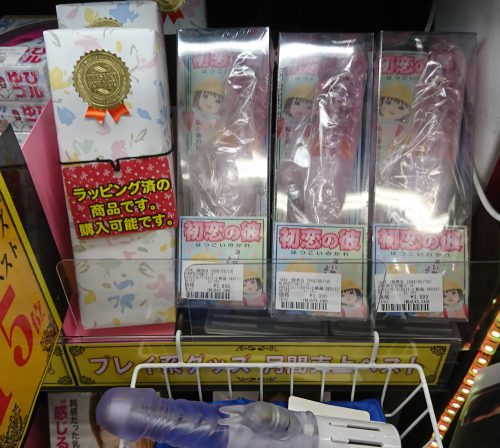 アダルトグッズ、大人のおもちゃ、バイブ、初恋の彼 は信長書店梅田東通店3階にて販売中です。