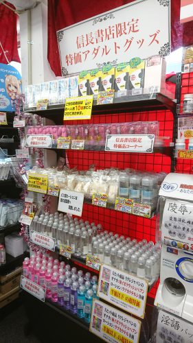 アダルトグッズ、大人のおもちゃ、LOVE TOYSをお求めなら信長書店梅田東通店へ