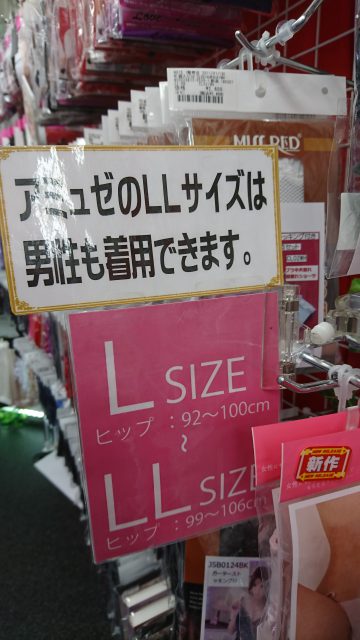 アダルトグッズ、大人のおもちゃ、LOVE TOYS、セクシーショーツは信長書店梅田東通店3階にて販売中です。