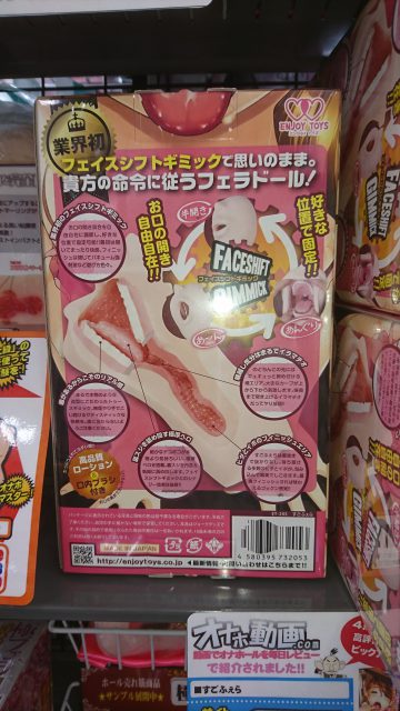 アダルトグッズ、大人のおもちゃ、LOVE TOYS、オナホは信長書店梅田東通店２階にて販売中です。