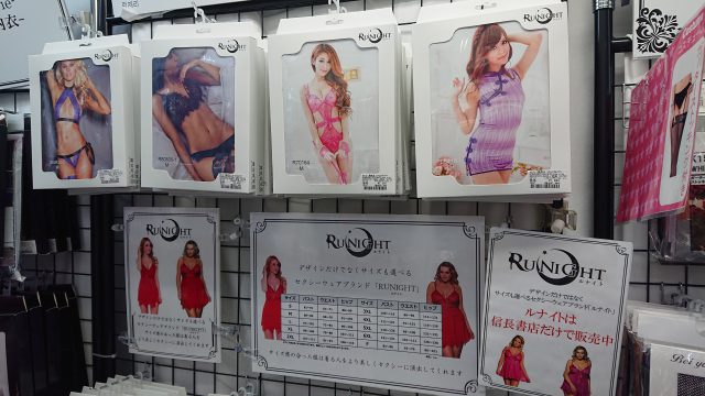 アダルトグッズ・大人のおもちゃ、ランジェリー、コスチュームをお求めなら 信長書店 梅田東通店 へ