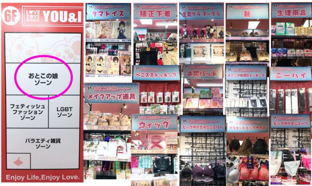 信長書店日本橋店のおとこの娘コーナーはアダルトグッズ・大人のおもちゃ売場で展開中！