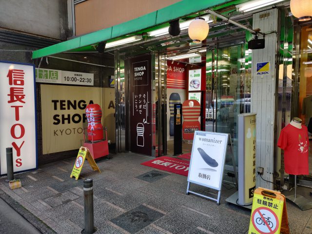 信長書店 四条河原町店 -TENGA SHOP KYOTO-