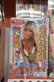 名器の再現！まるごとAIKAは女優系ホールコーナーで展開中