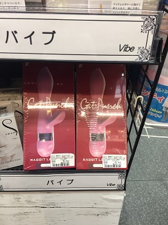 バイブはアダルトグッズ・大人のおもちゃ売場で展開中