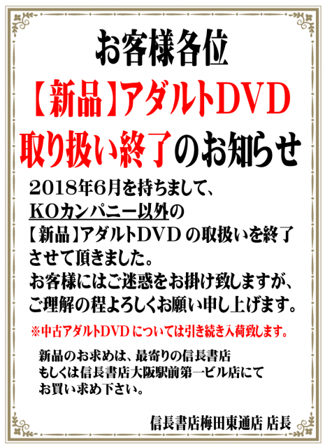 信長書店梅田東通店よりお知らせ。