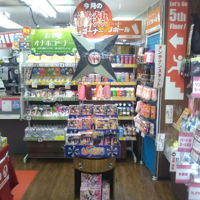 信長書店のアダルトグッズ・大人のおもちゃ売場