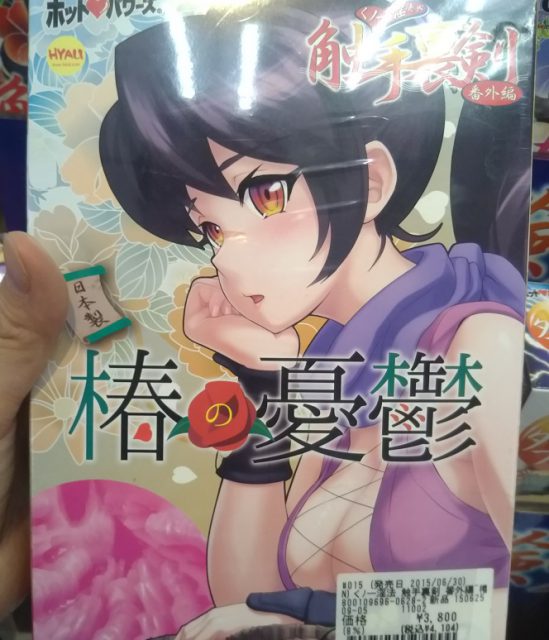 信長書店のアダルトグッズ・大人のおもちゃ売場 オナホール 触手裏剣番外編