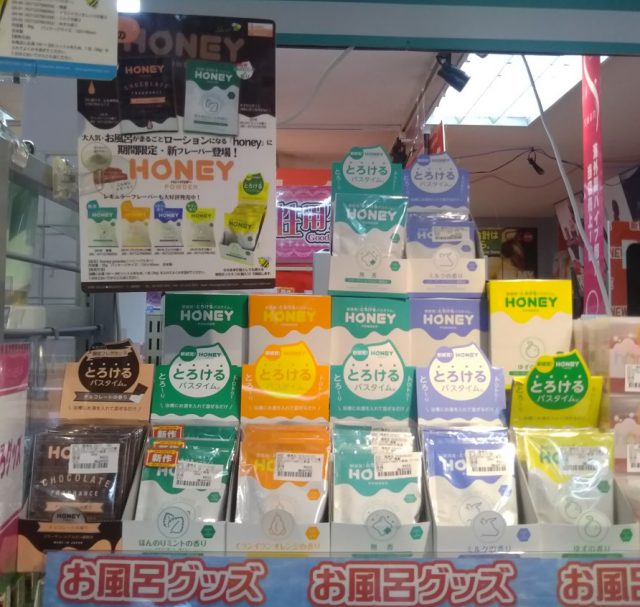 信長書店のアダルトグッズ・大人のおもちゃ売場 入浴剤 ＨＯＮＥＹ