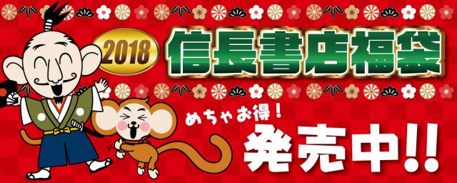 信長書店日本橋店のアダルトグッズ・大人のおもちゃ売場で大好評のアダルトグッズ福袋！