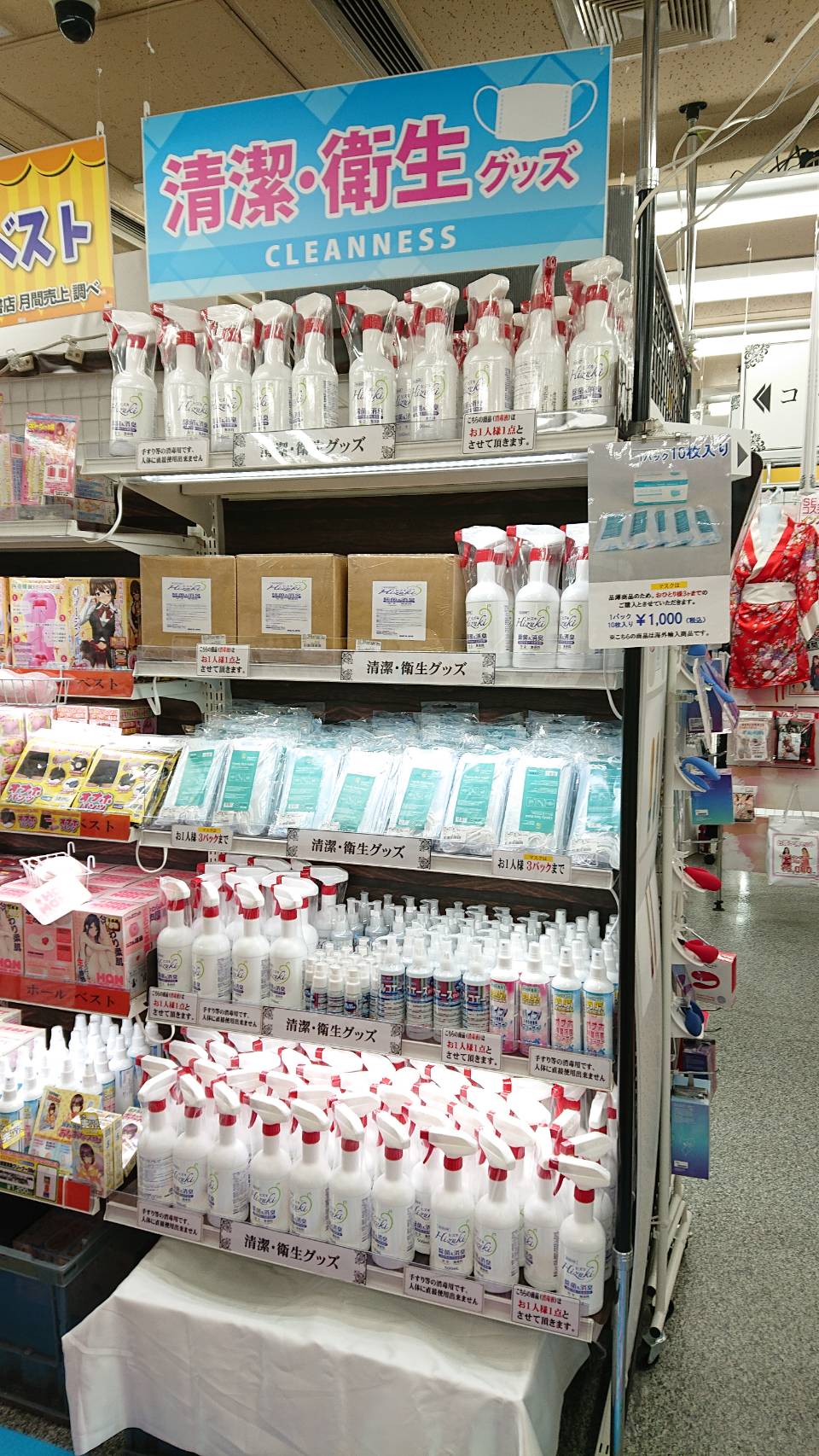 清潔・衛生グッズの取り扱いを始めました！【大阪 京都 神戸 信長書店 店舗情報】 信長書店情報サイト e信長