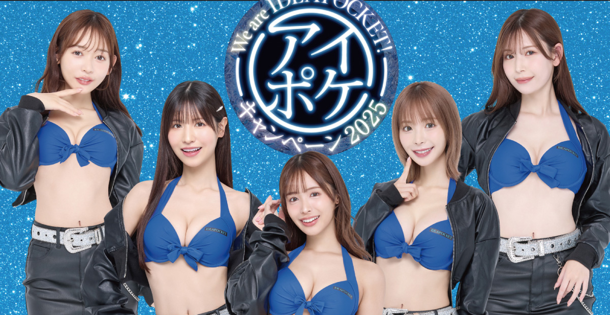 We are IDEAPOCKET! アイポケキャンペーン