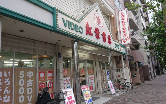 紅葉書店 四条西院店