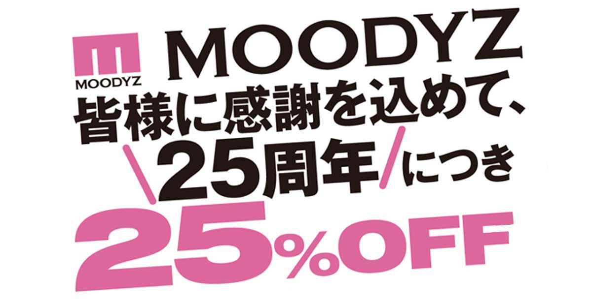 MOODYZ25周年記念キャンペーン