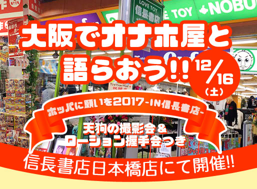 ホッパに願いを２０１７－ｉｎ信長書店ー