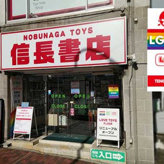 信長書店 三宮駅前店 -TENGA SHOP KOBE-